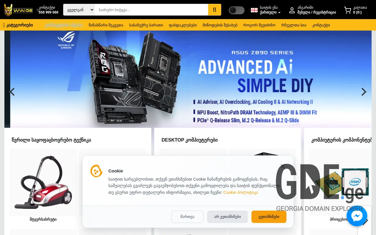 Screenshot of the site ww.ge at 2025-11-28