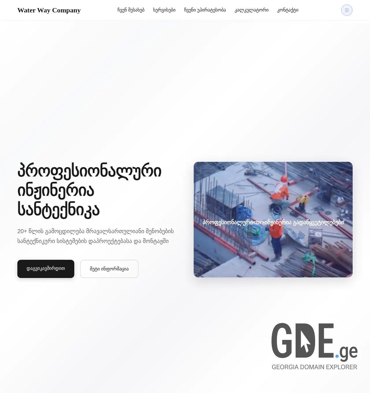 Screenshot of the site wwc.ge at 2025-12-06