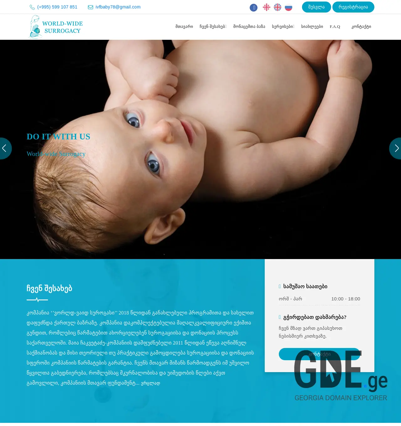 Screenshot of the site wws.ge at 2025-11-29