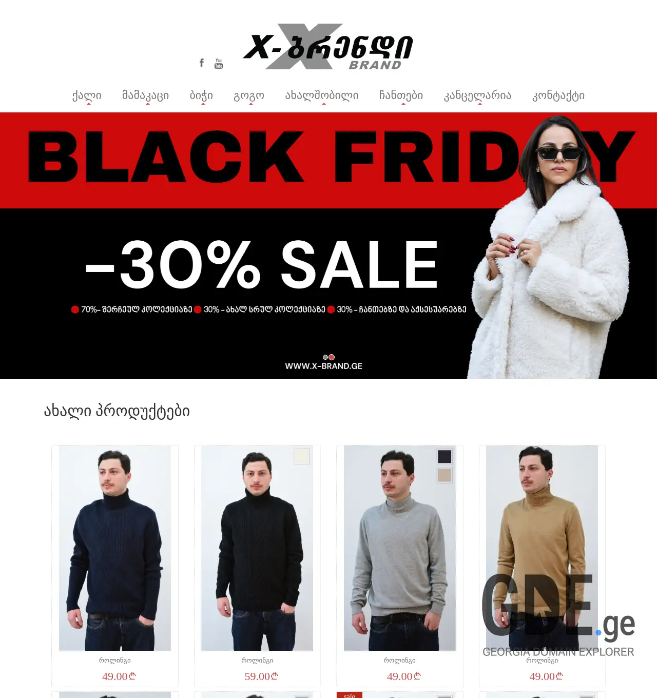 Screenshot of the site x-brand.ge at 2025-11-29