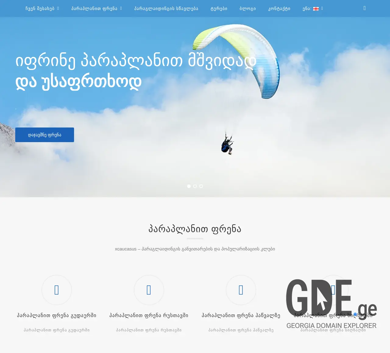 Screenshot of the site x-caucasus.ge at 2025-12-03