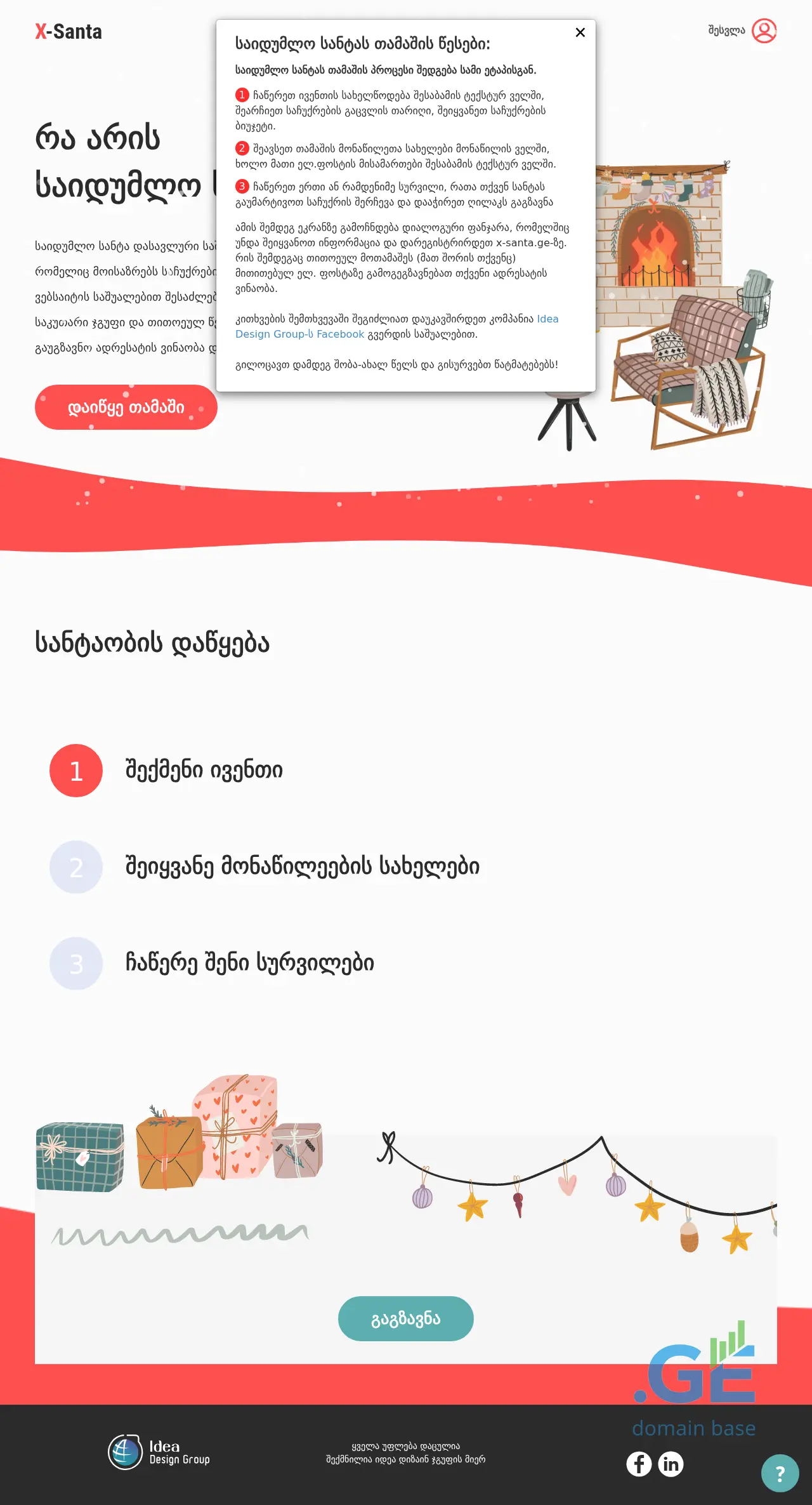 Screenshot of the site x-santa.ge at 2025-09-29