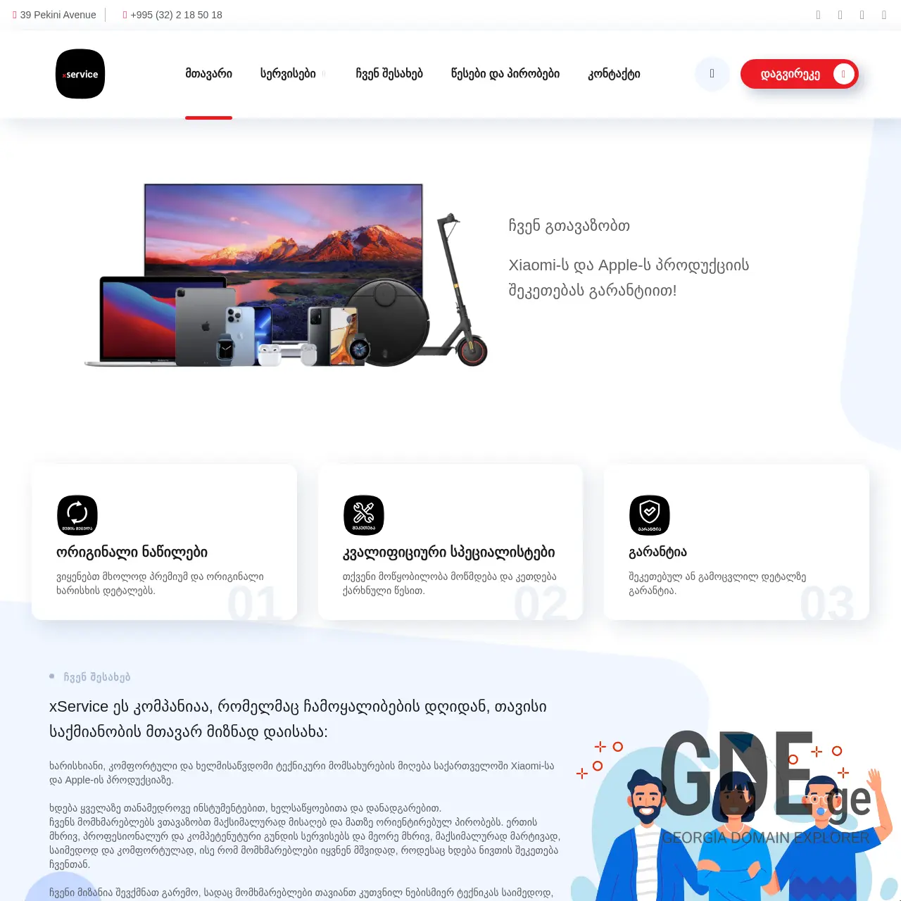 Screenshot of the site x-service.ge at 2025-12-12