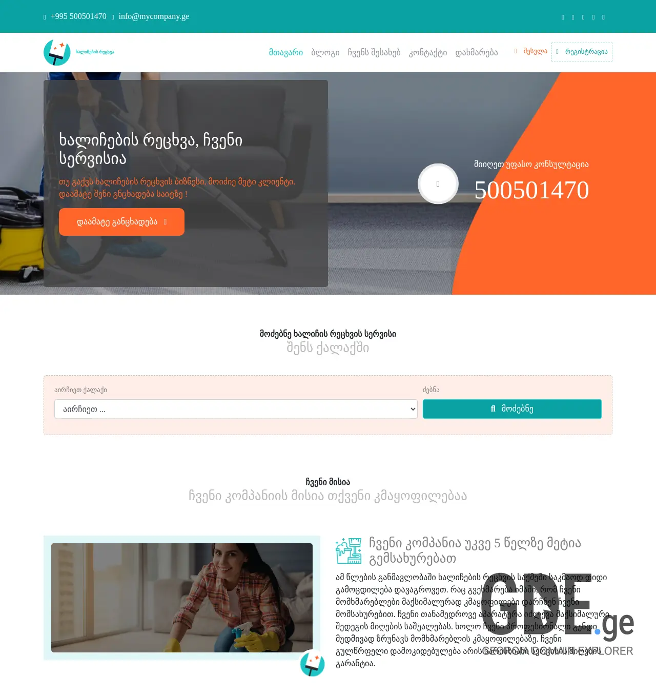 Screenshot of the site xalichebis-recxva.ge at 2025-12-03