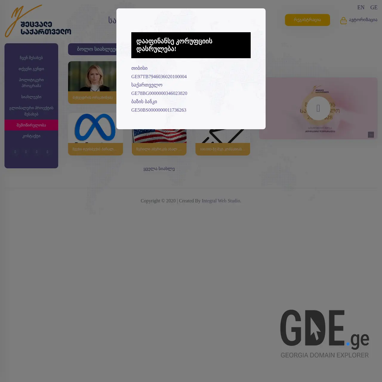 Screenshot of the site xalxi.ge at 2025-12-18