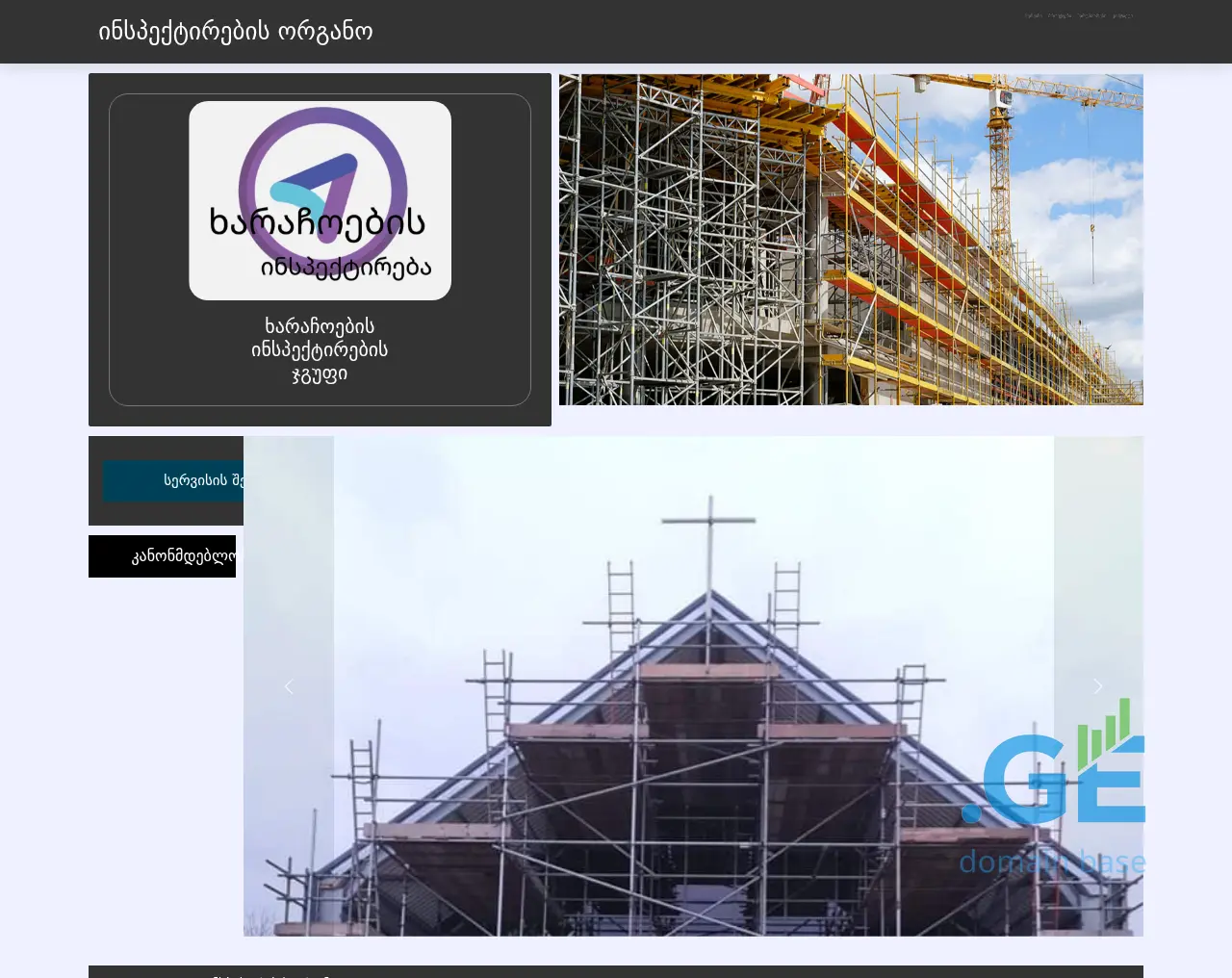 Screenshot of the site xarachoebisinspeqtireba.ge at 2025-10-14