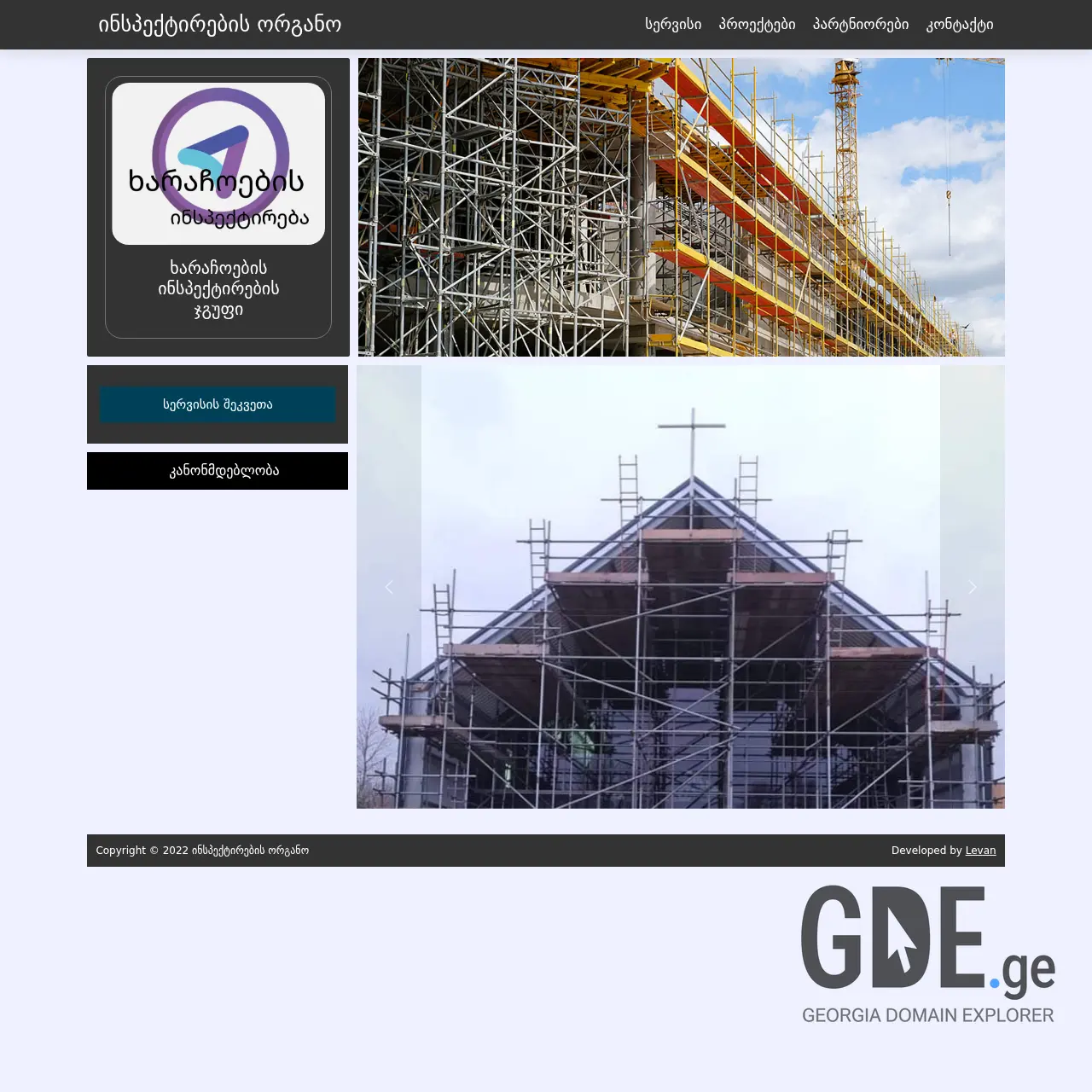 Screenshot of the site xarachoebisinspeqtireba.ge at 2025-12-12