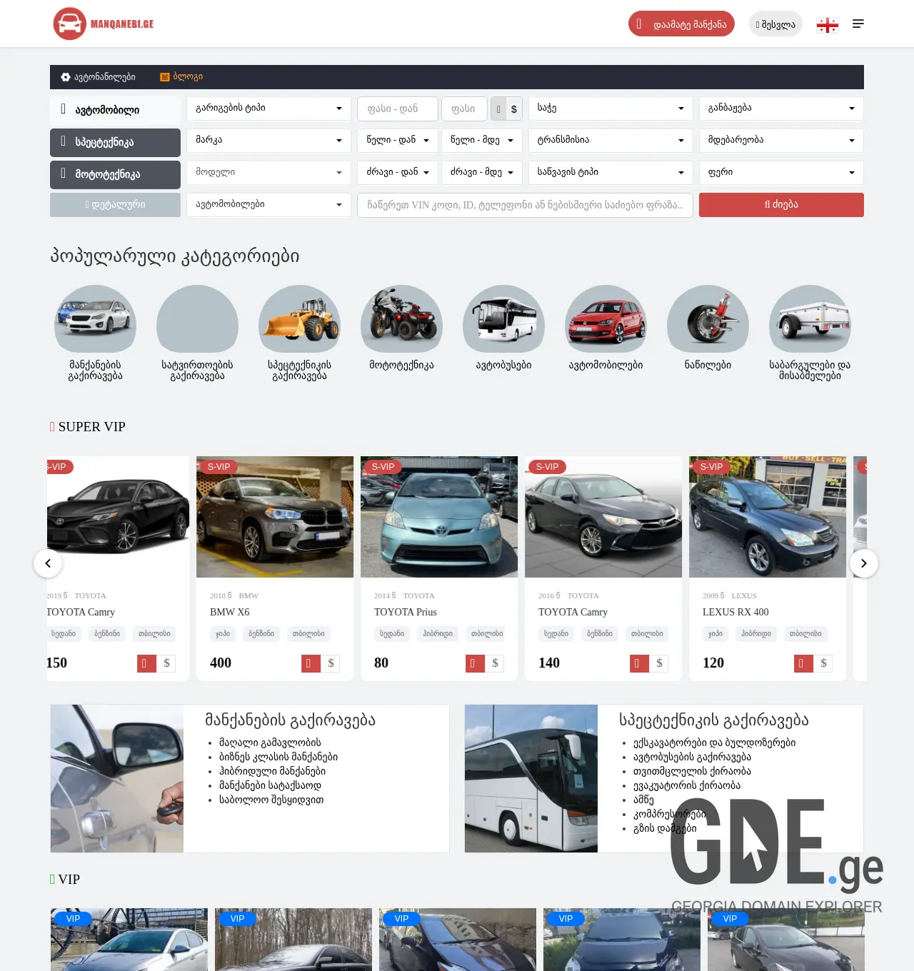 Screenshot of the site xauto.ge at 2025-11-30