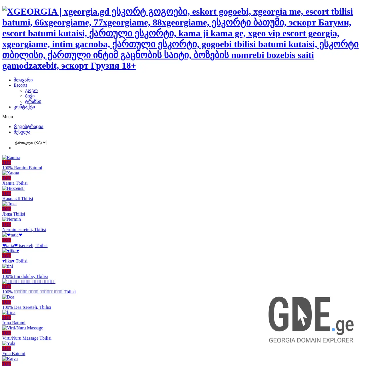 Screenshot of the site xbatumi.ge at 2025-12-12