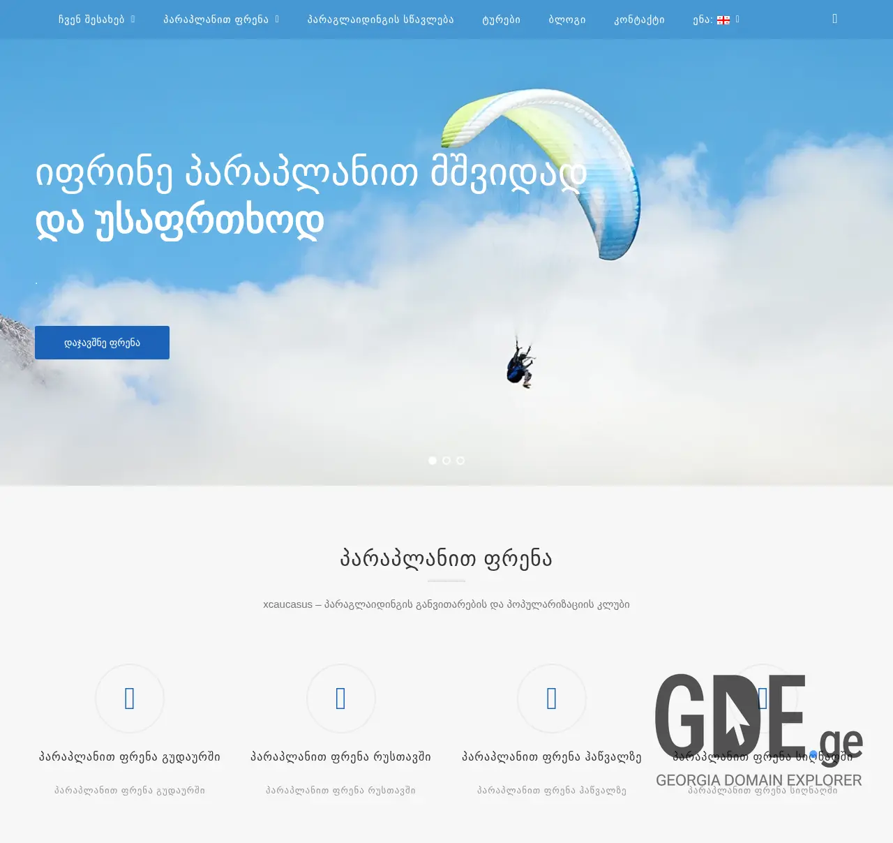 Screenshot of the site xcaucasus.ge at 2025-12-03