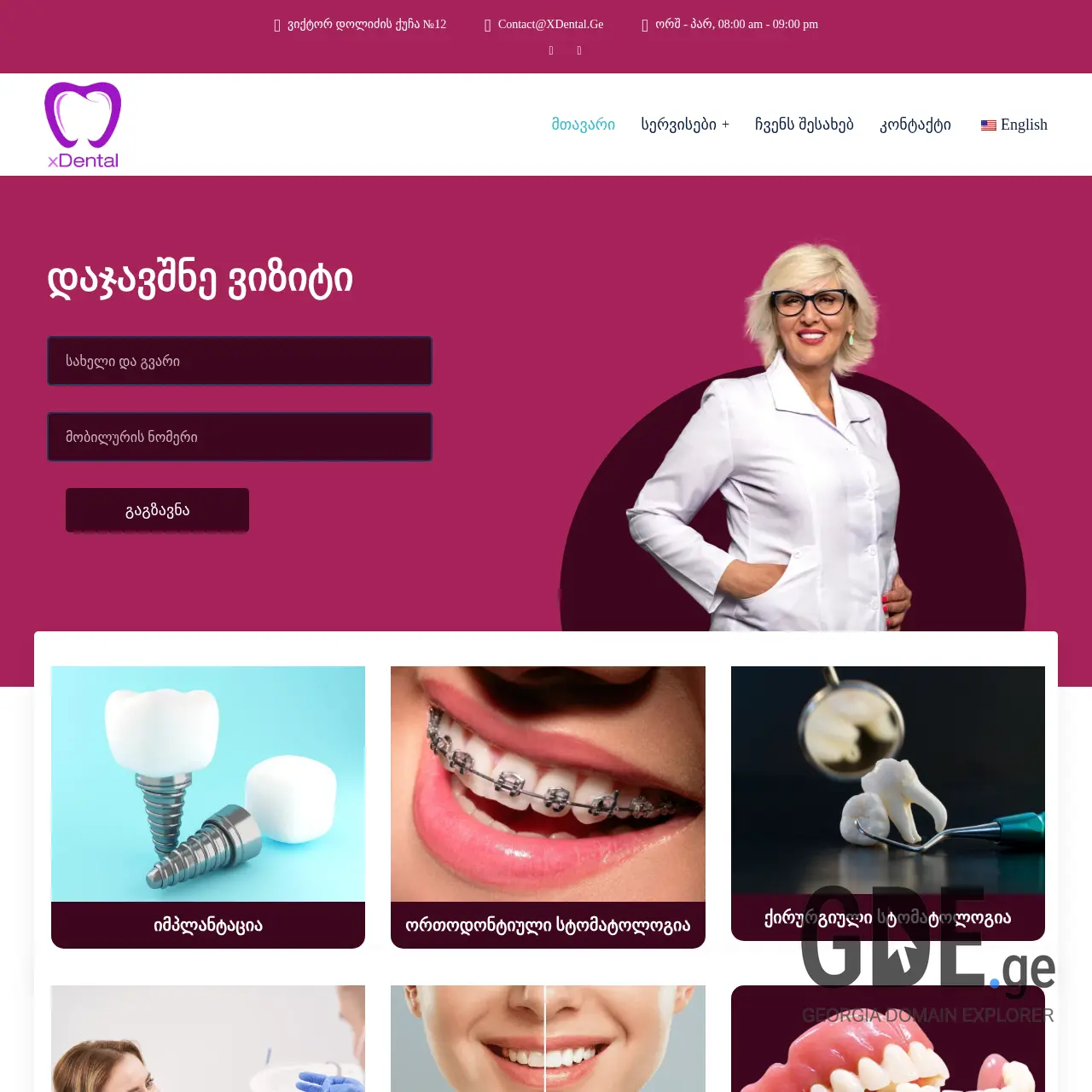 Screenshot of the site xdental.ge at 2025-12-12