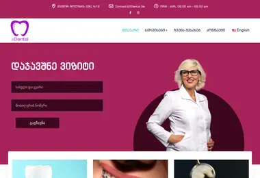 xdental.ge-ის ეკრანის სურათი