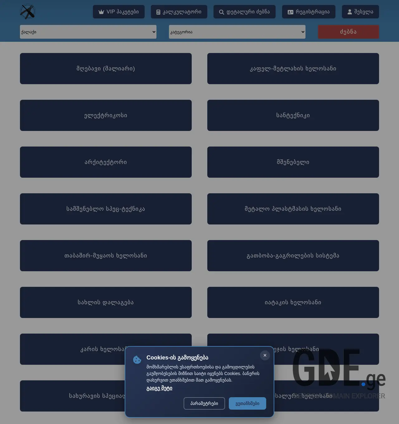 Screenshot of the site xeloba.ge at 2025-12-03