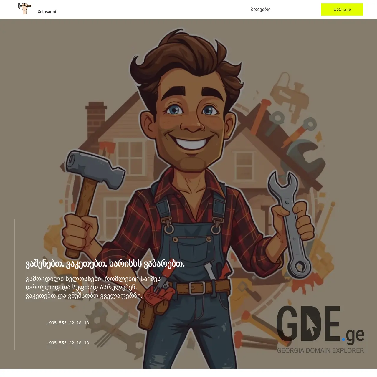 Screenshot of the site xelosanni.ge at 2026-01-25