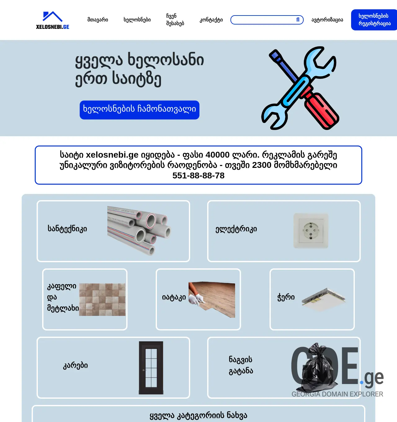 Screenshot of the site xelosnebi.ge at 2025-11-30