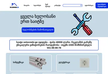 Скриншот xelosnebi.ge