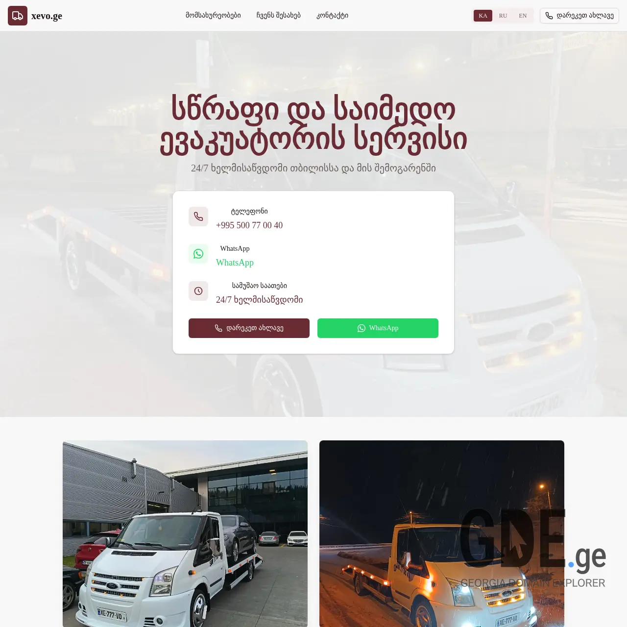 Screenshot of the site xevo.ge at 2025-12-25