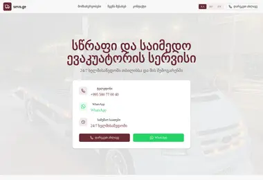 xevo.ge-ის ეკრანის სურათი