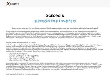xgeorgia0.ge-ის ეკრანის სურათი