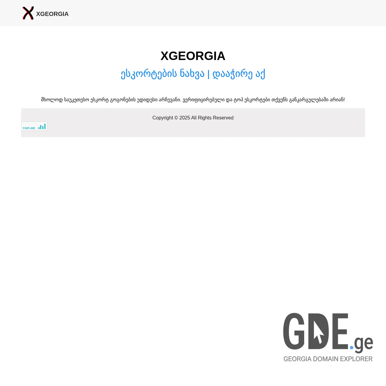 Screenshot of the site xgeorgia2.ge at 2025-12-12