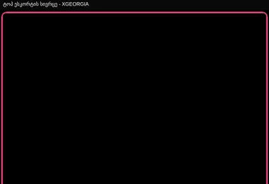 Screenshot of xgeorgia2.ge