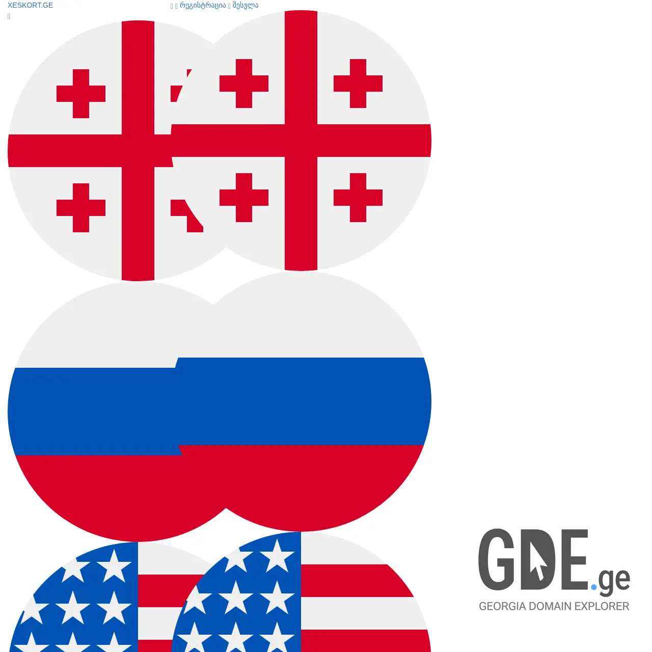 Screenshot of the site xgeorgia3.ge at 2025-12-12