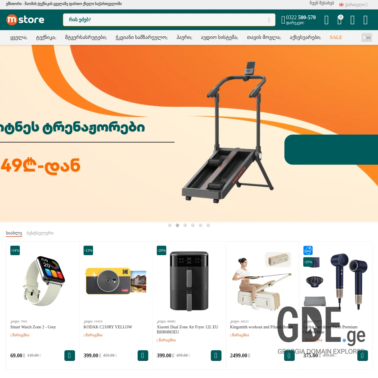 Screenshot of the site xiaomistore.ge at 2026-02-27