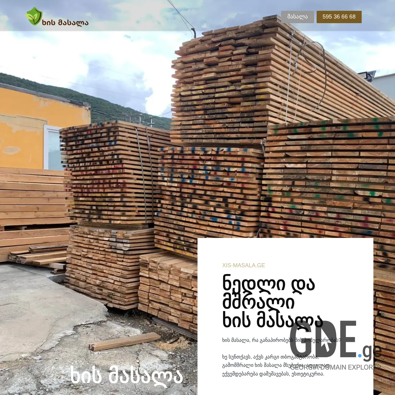 Screenshot of the site xis-masala.ge at 2025-12-12