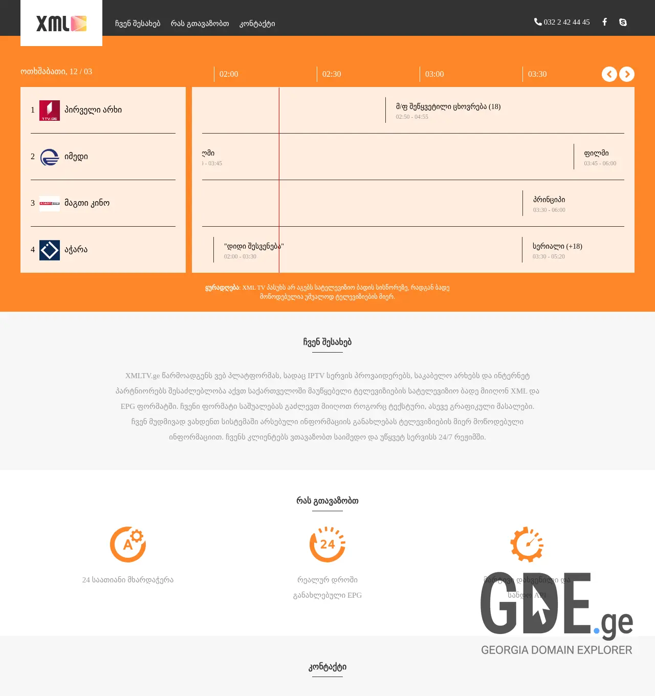 Screenshot of the site xmltv.ge at 2025-12-03