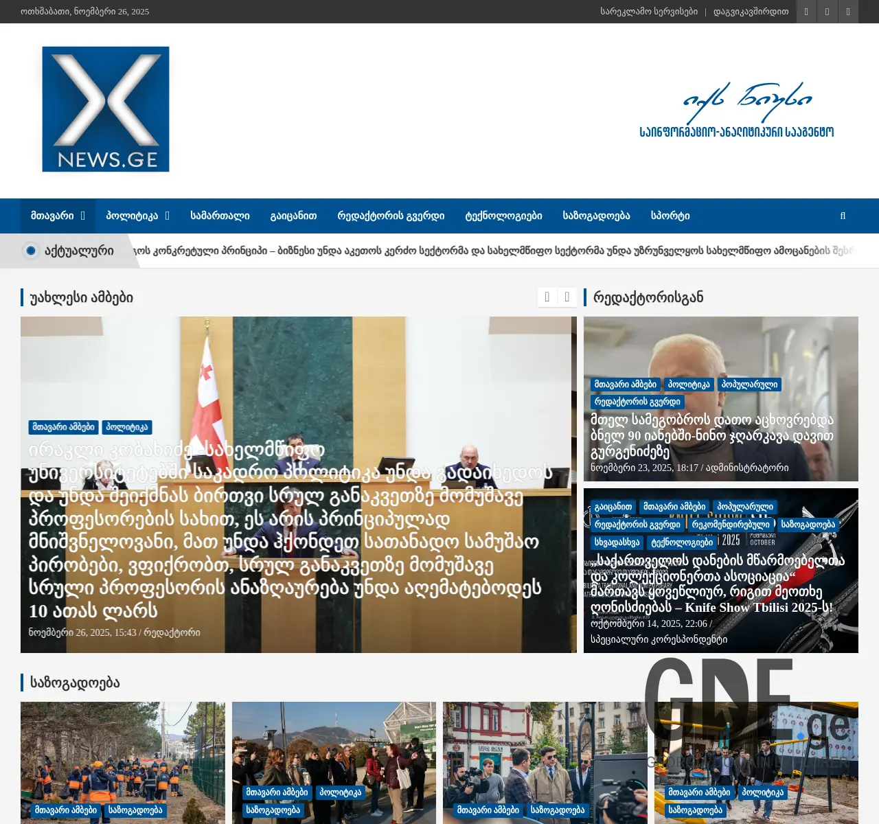 Screenshot of the site xnews.ge at 2025-11-26