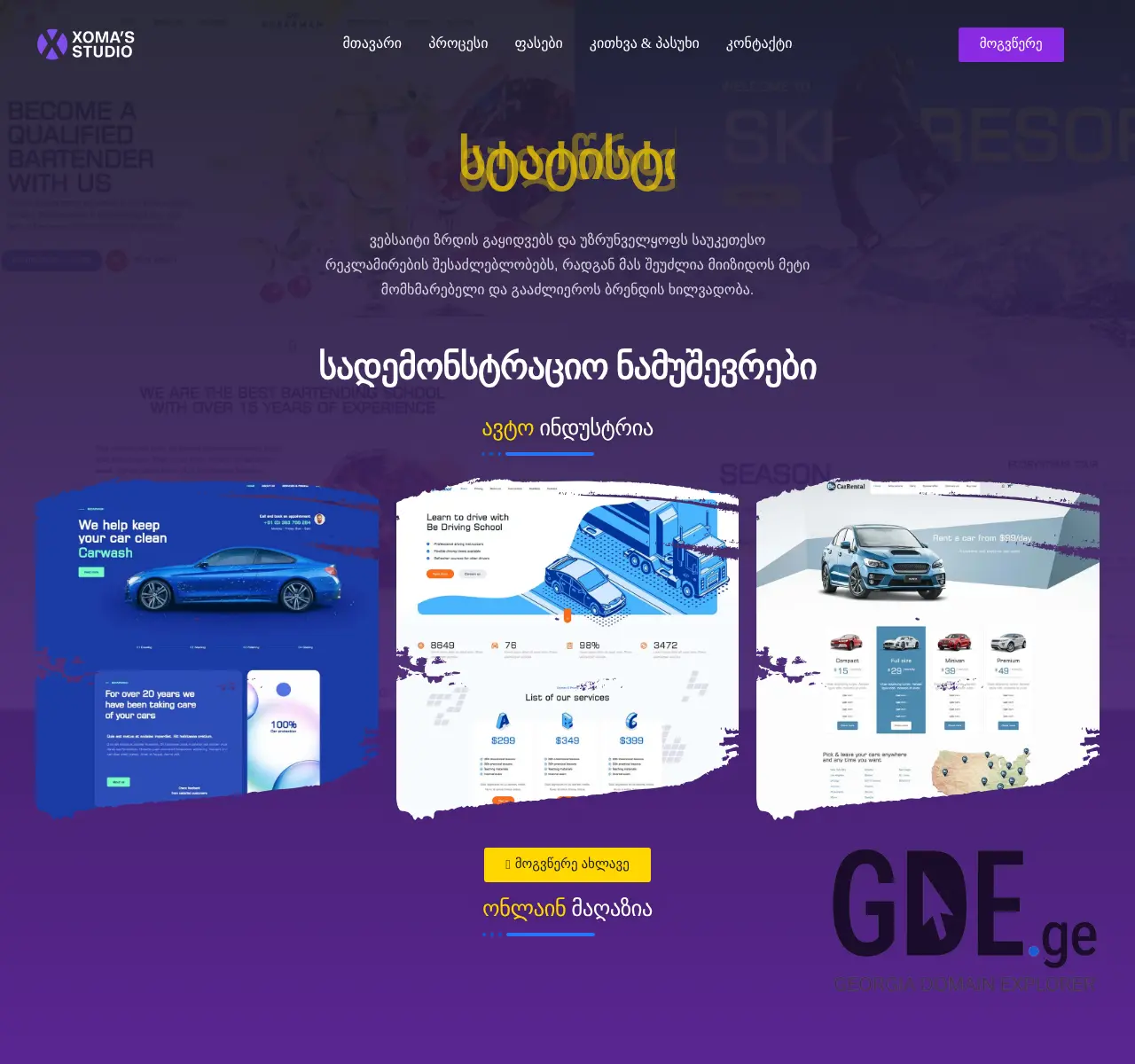 Screenshot of the site xomasstudio.ge at 2025-11-25