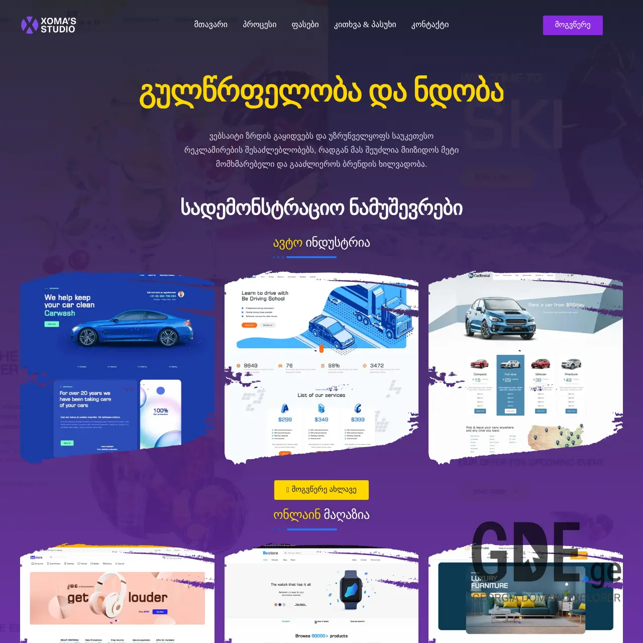 Screenshot of the site xomasstudio.ge at 2025-12-15