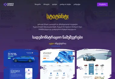 Скриншот xomasstudio.ge