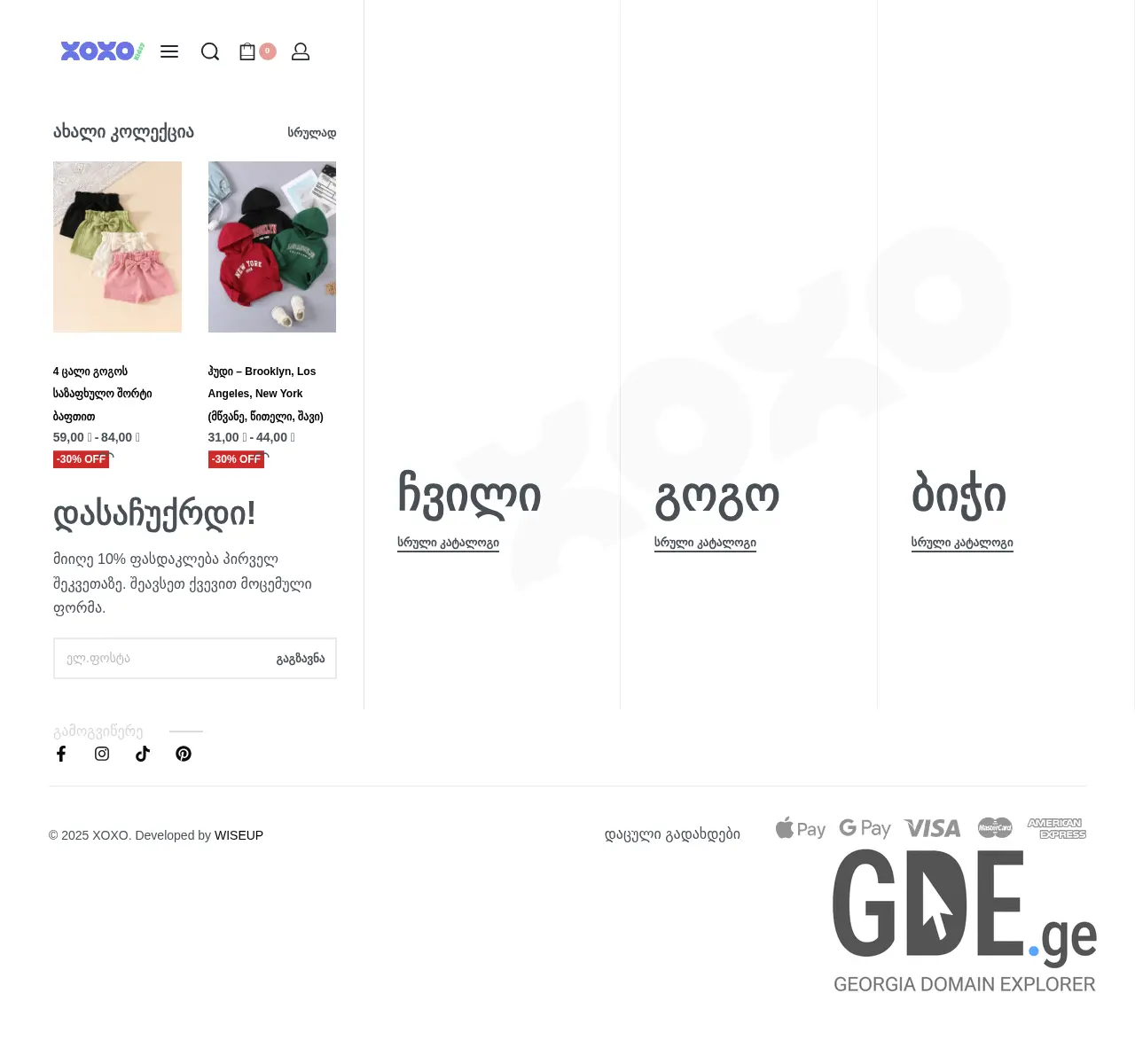 Screenshot of the site xoxo.ge at 2025-11-25