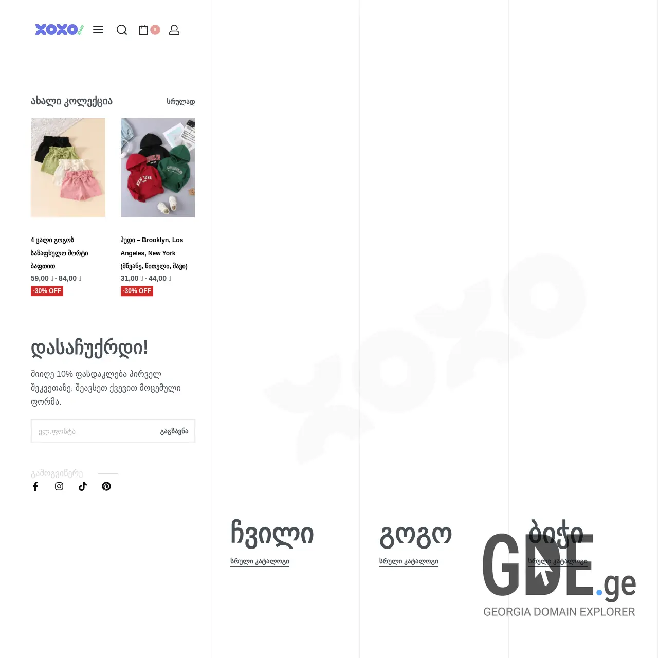 Screenshot of the site xoxo.ge at 2025-12-15