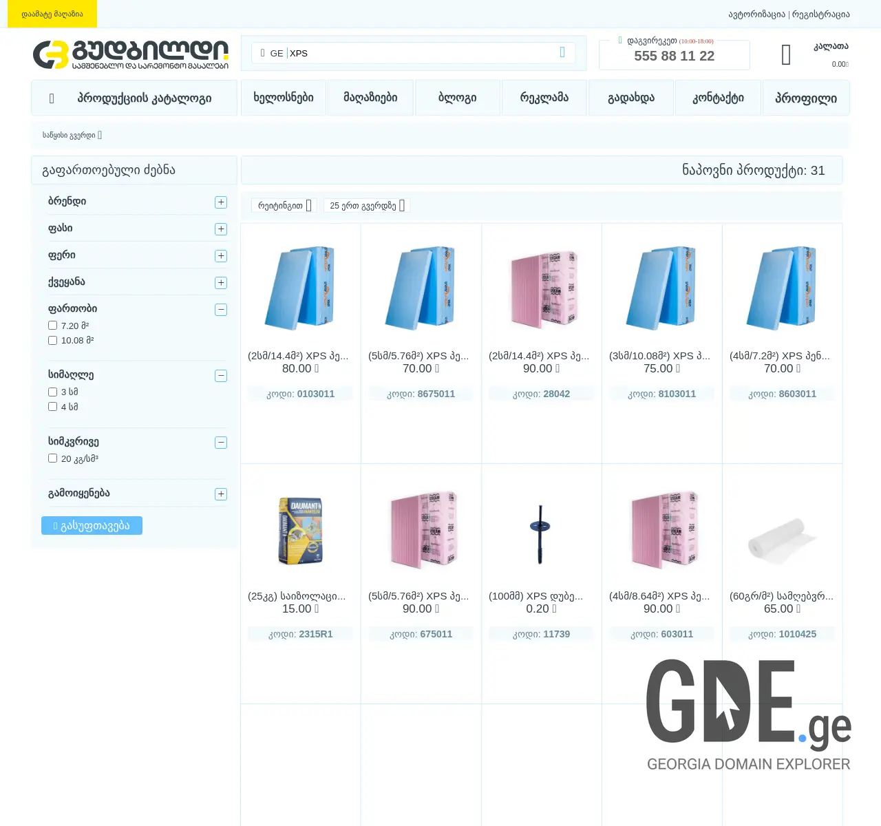 Screenshot of the site xps.ge at 2025-11-25