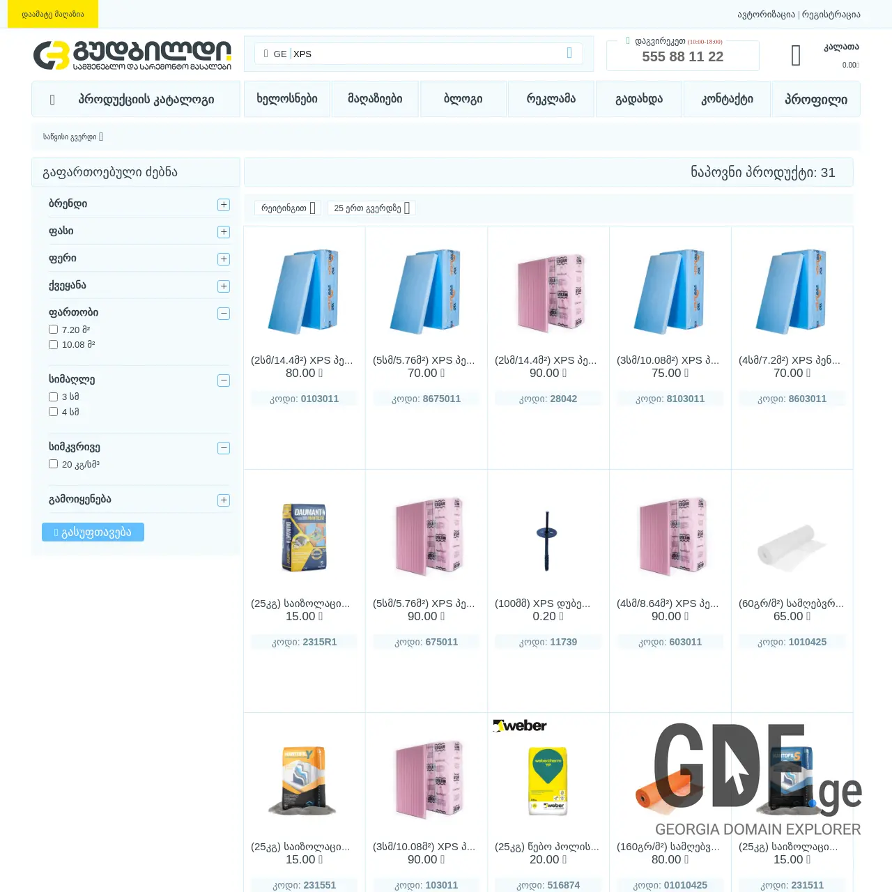 Screenshot of the site xps.ge at 2025-12-15