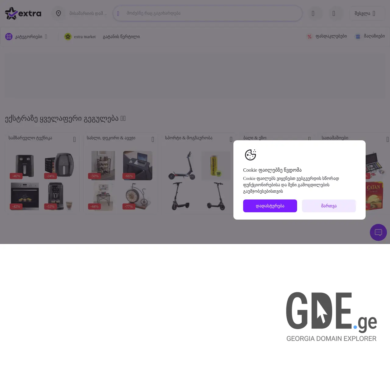 Screenshot of the site xtra.ge at 2025-11-25