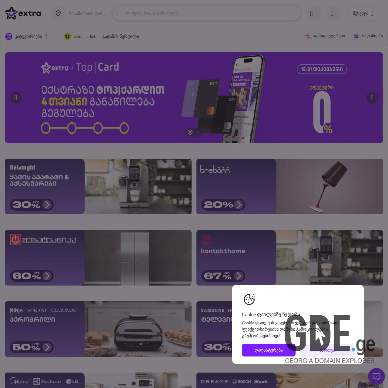 Screenshot of the site xtra.ge at 2025-12-15