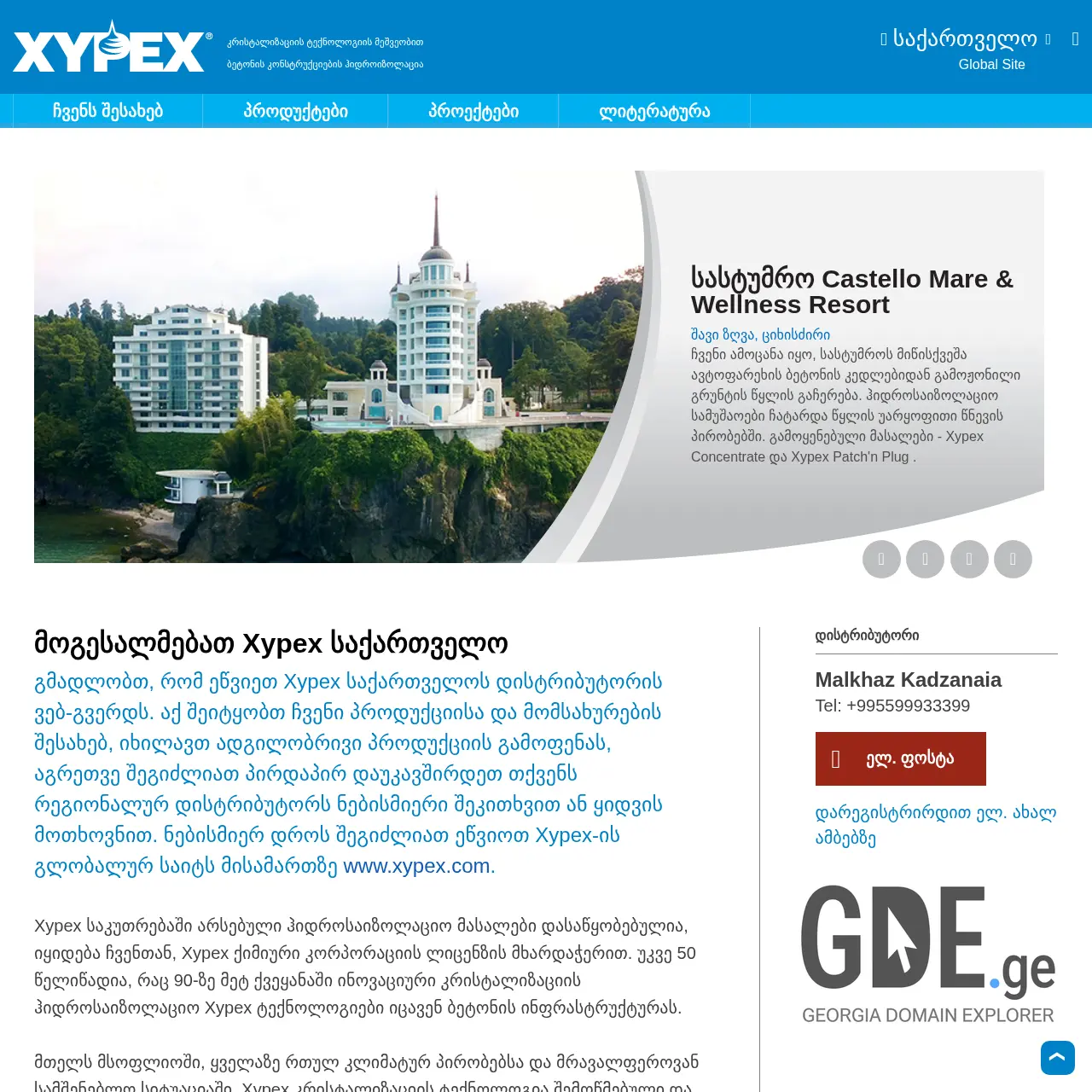 Screenshot of the site xypex.ge at 2025-12-12