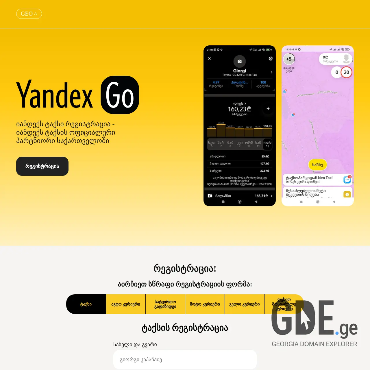 Screenshot of the site yandex-registraction.ge at 2025-12-12