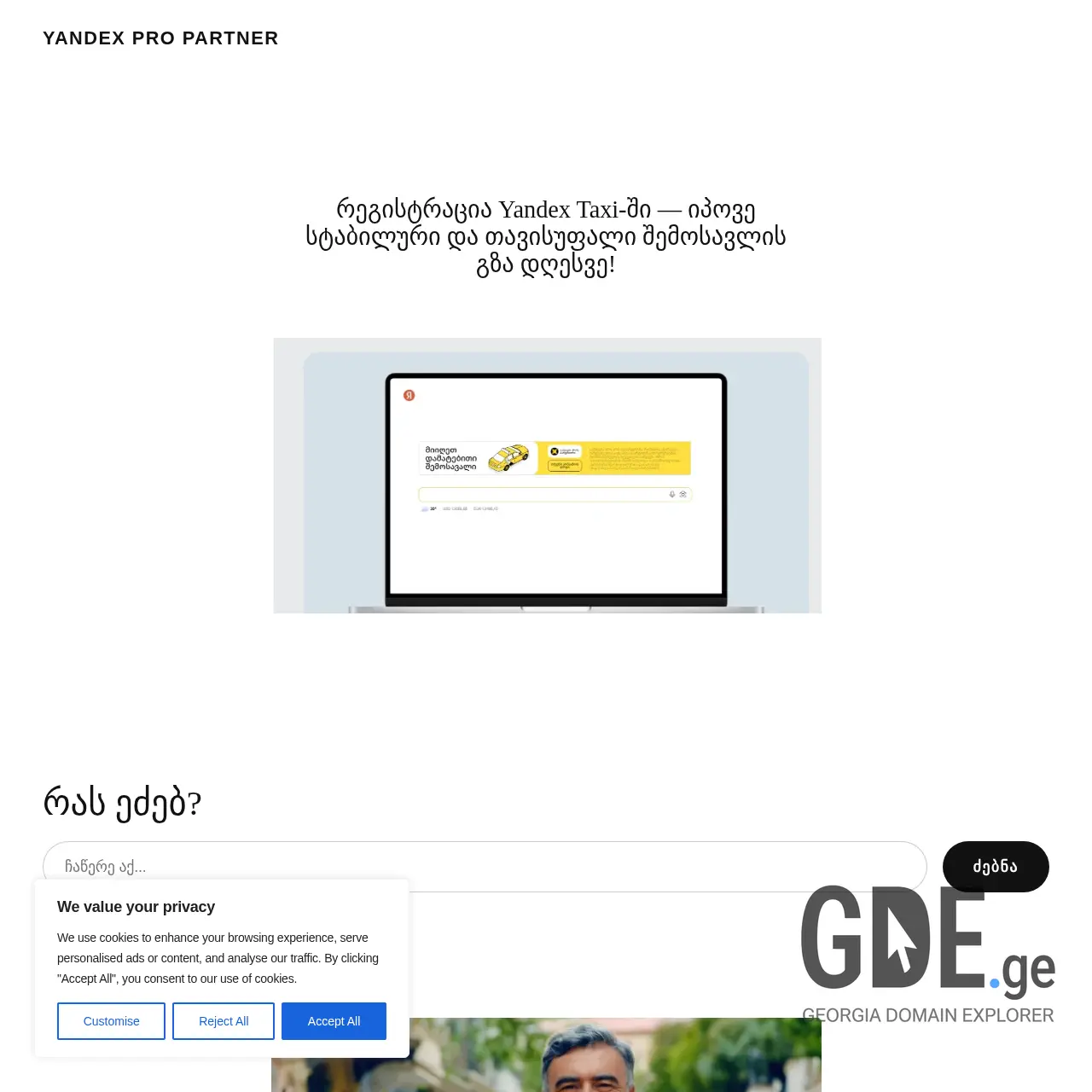 Screenshot of the site yandextaxipartner.ge at 2025-12-12