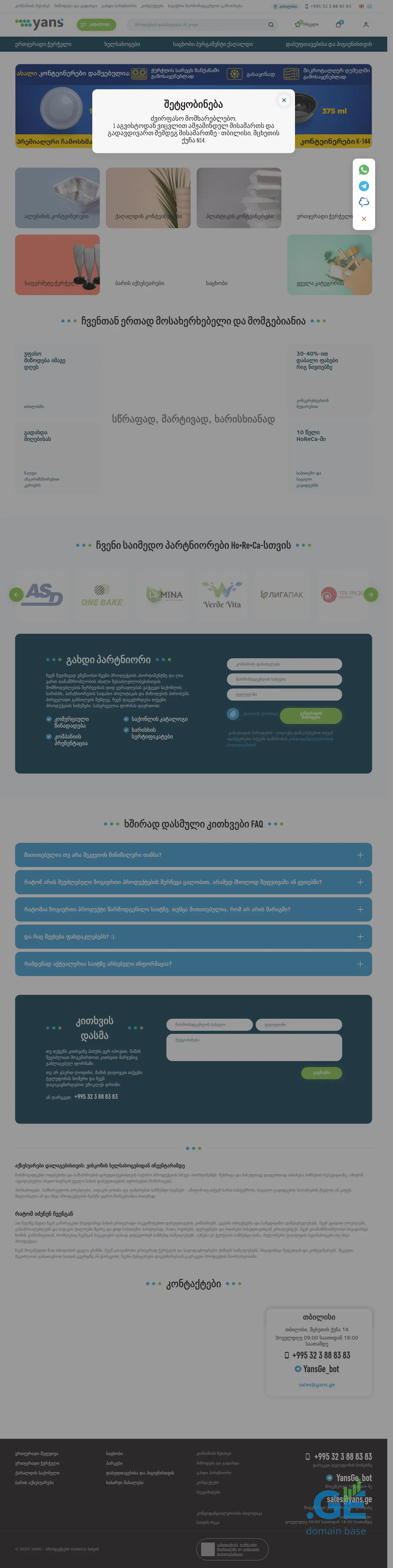 Screenshot of the site yans.ge