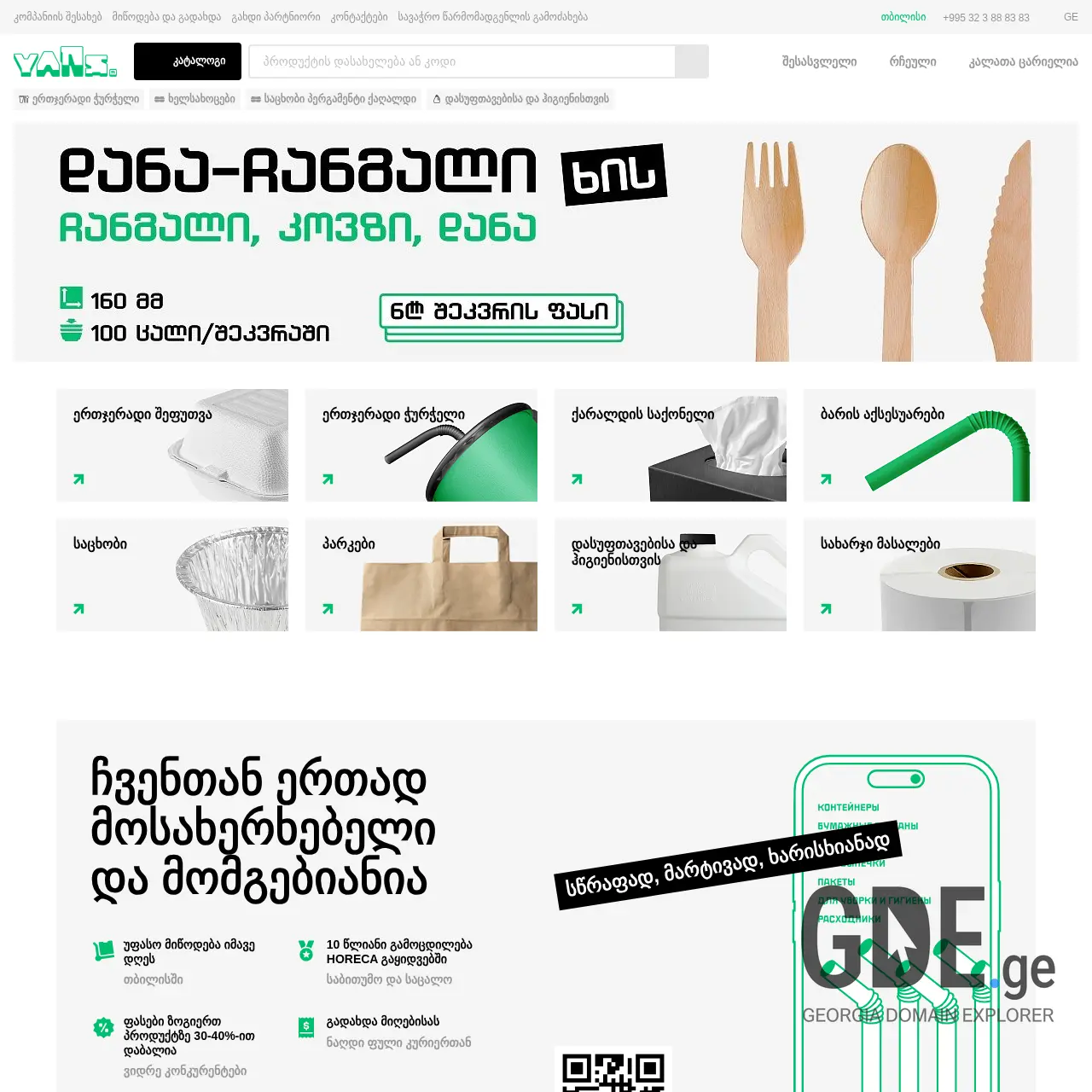 Screenshot of the site yans.ge at 2025-12-12