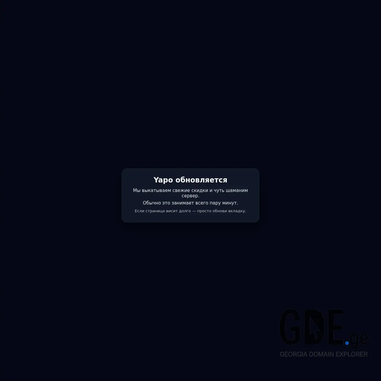 Screenshot of the site yapo.ge at 2025-12-11