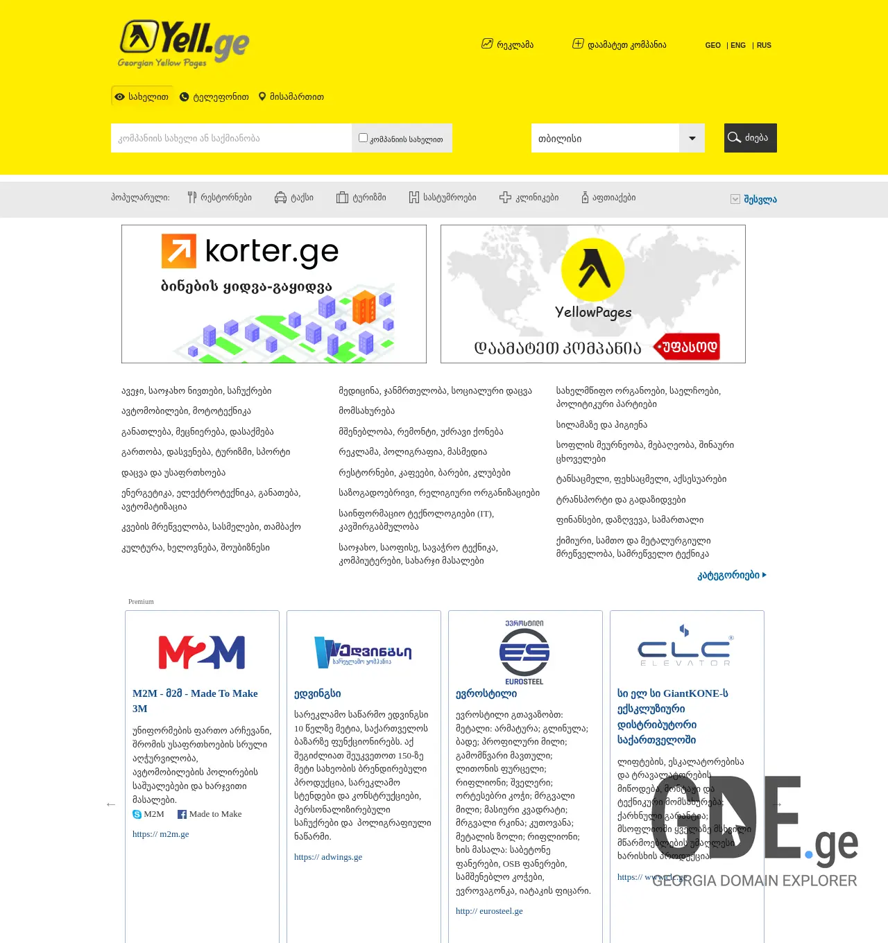 Screenshot of the site yell.ge at 2025-11-30