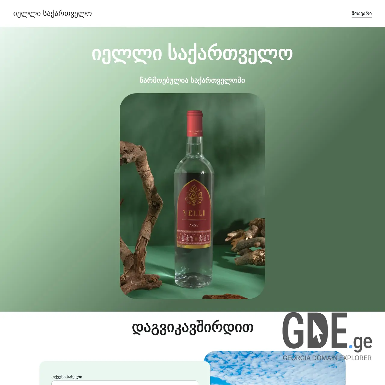 Screenshot of the site yelli.ge at 2025-12-21