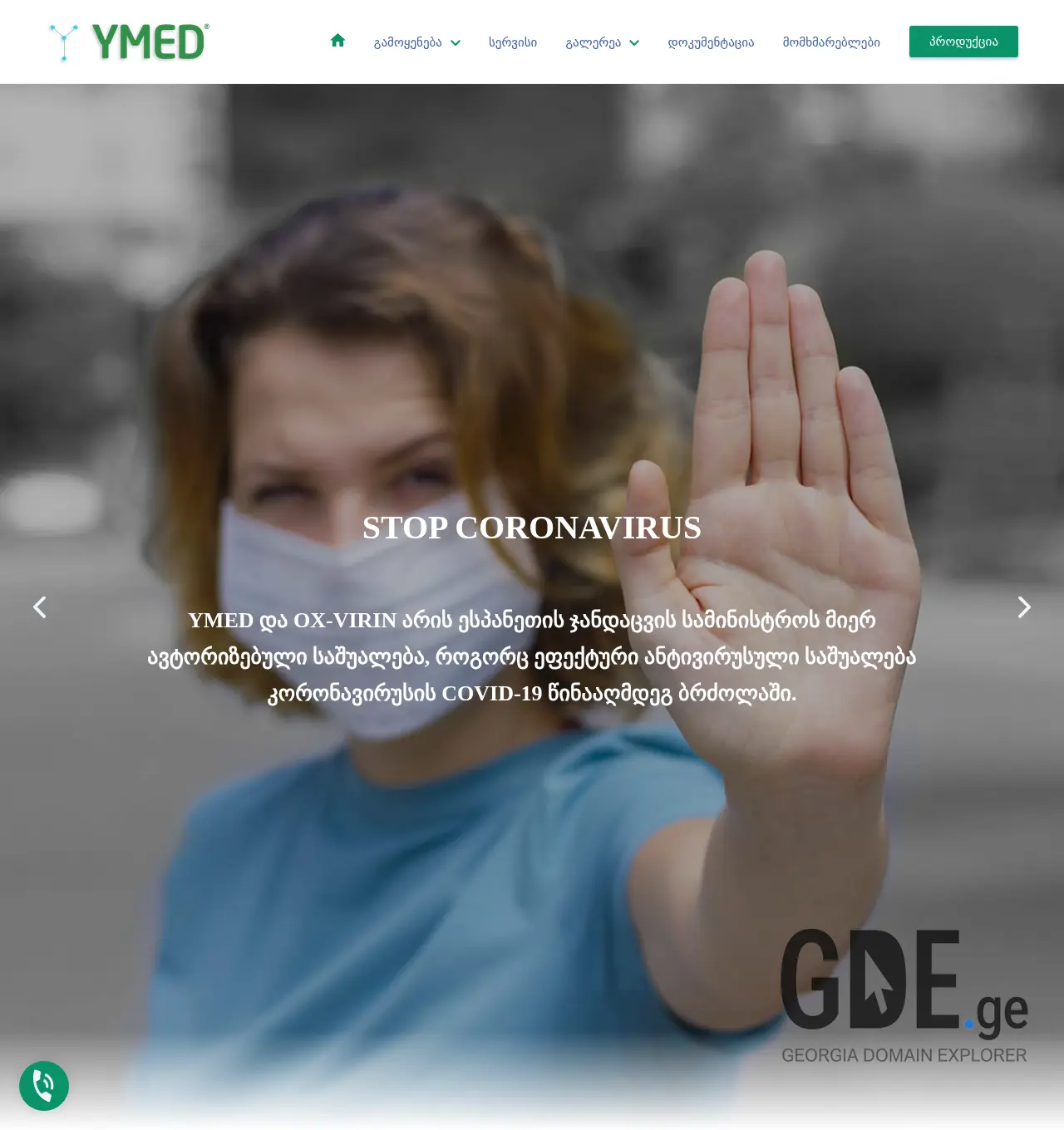 Screenshot of the site ymed.ge at 2025-12-06