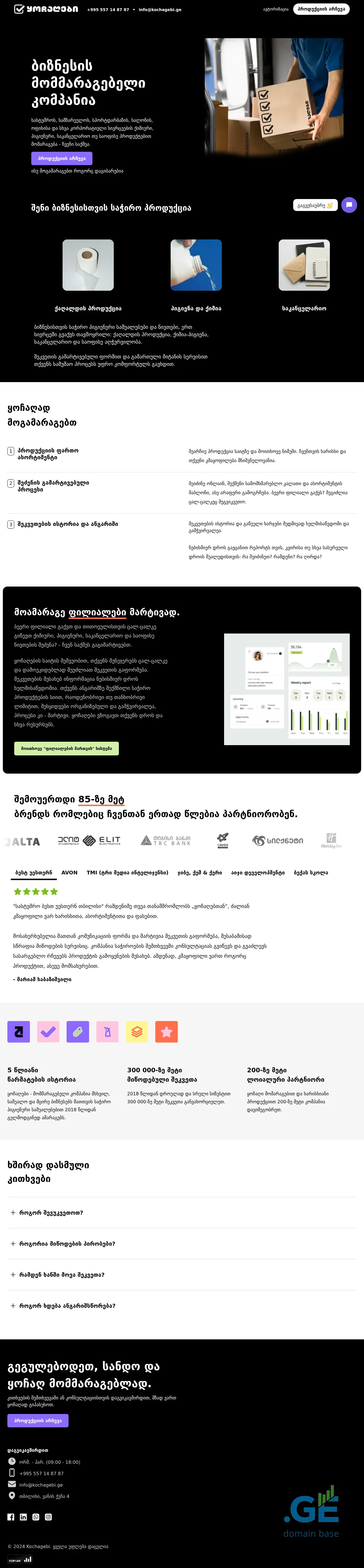 Screenshot of the site yochagebi.ge