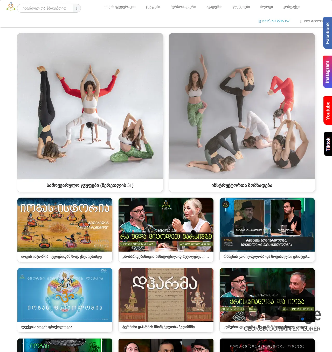 Screenshot of the site yoga.ge at 2025-11-30